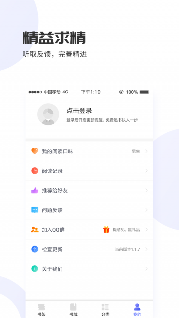 爱赚免费小说v1.2.5.8