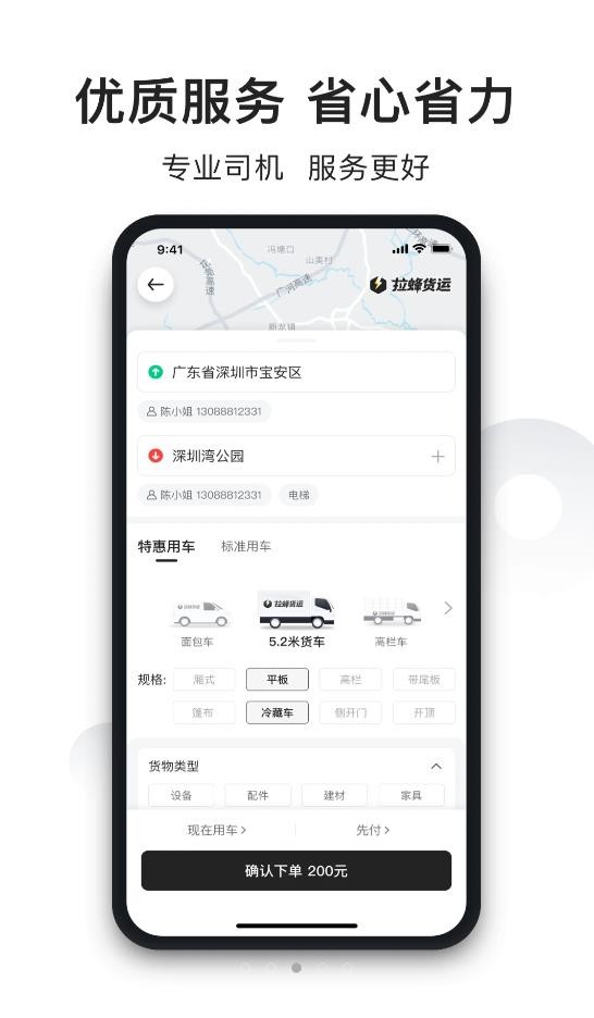 拉蜂货运v1.0.01