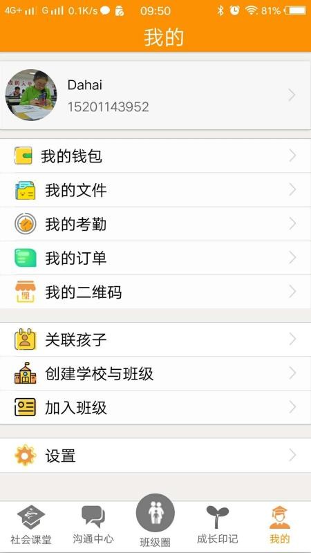 社会课堂v1.5.36