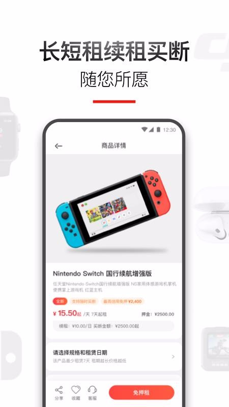 租好物v1.2.0