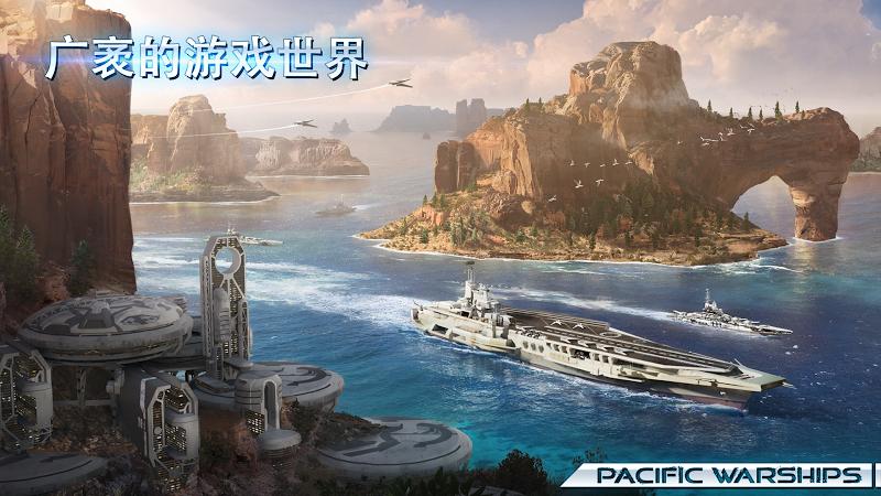 太平洋战舰：大海战v0.7.1