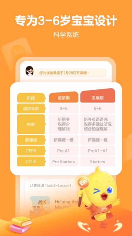 鸭鸭英语v1.3.0