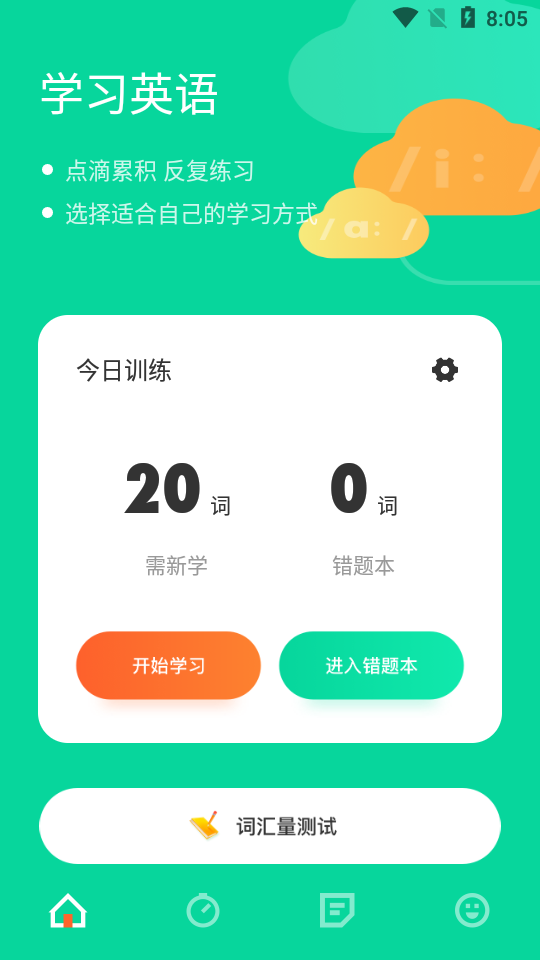 单词天天背v1.1