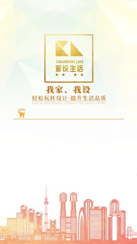 彩构家v1.19