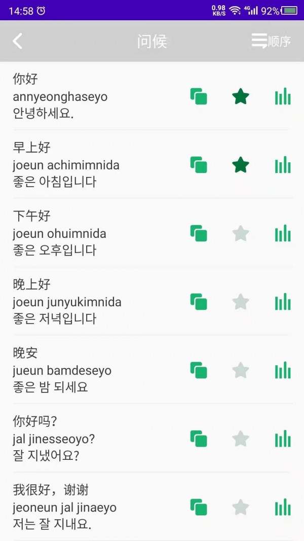 天天韩语v1.0