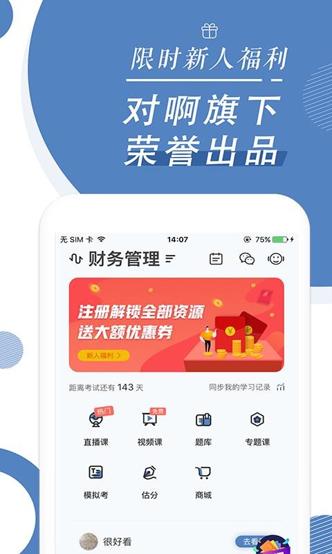 自考随身学v1.0.7