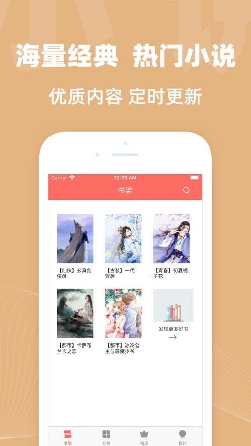 八王小说v1.0.8