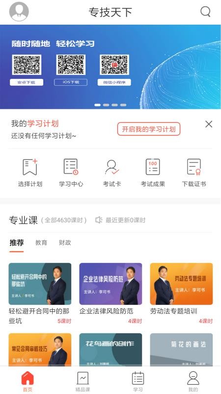 专技天下v4.7.5
