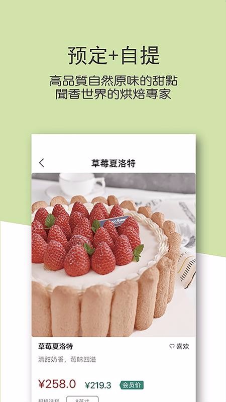 东哥烘焙v3.0.1