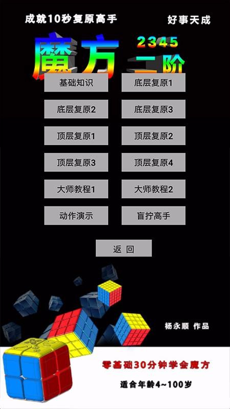 魔方乐园v1.2
