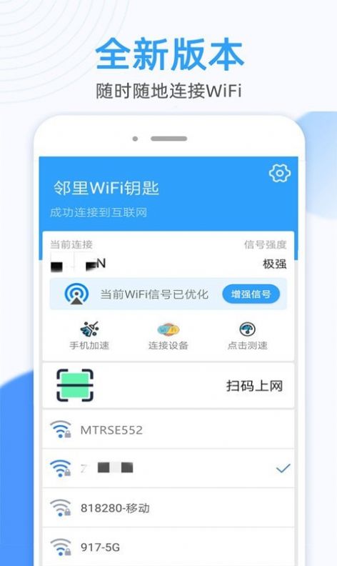WiFi万能密码锁匙v1.29