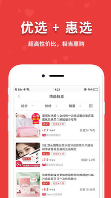 闪盈惠购v1.7.4