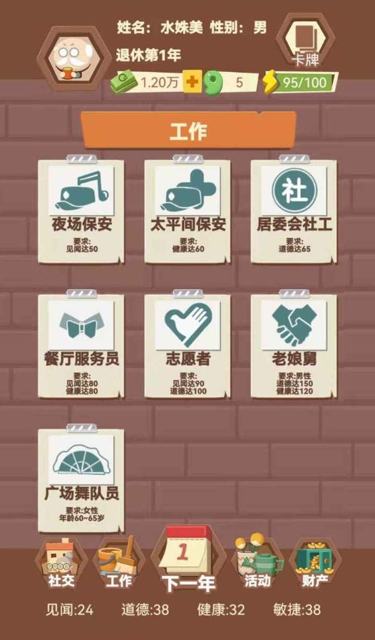 退休生活模拟器v1.0.1