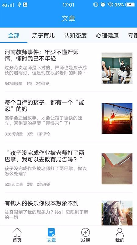平安家校河北版v1.1.5