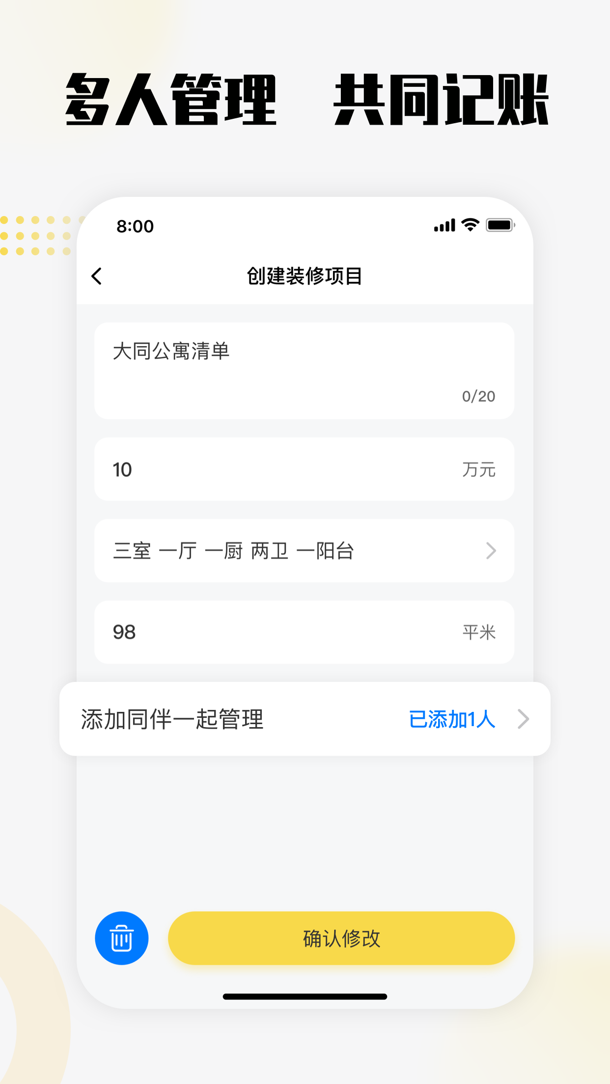 初创装修记账本v1.0.0