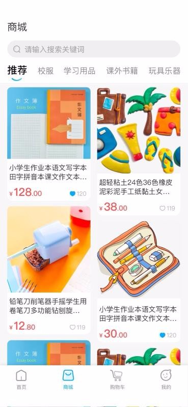 易购校服v3.0.1