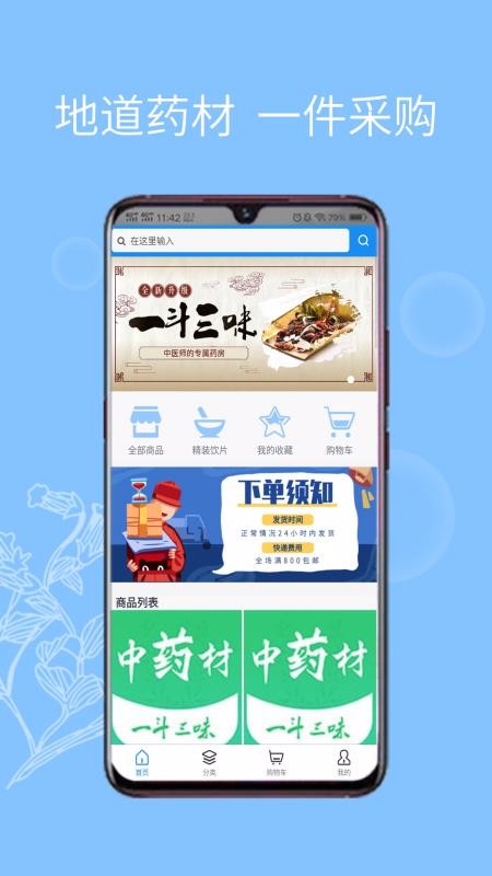 一斗三味v1.1.1
