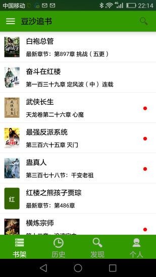 豆沙追书v3.26