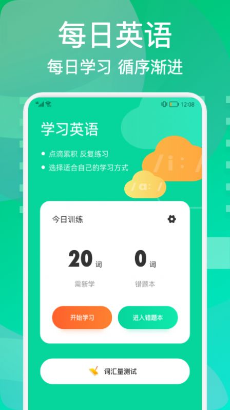每日英语学习v1.1