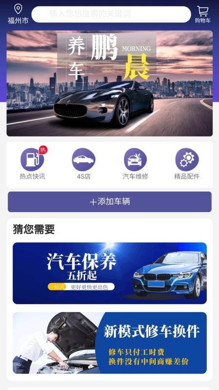 鹏程养车v1.1
