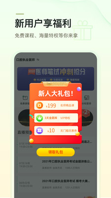 金英杰医学v3.2.4.3
