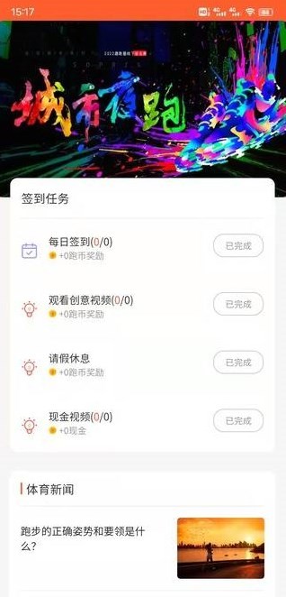 趣跑圈v1.0.0