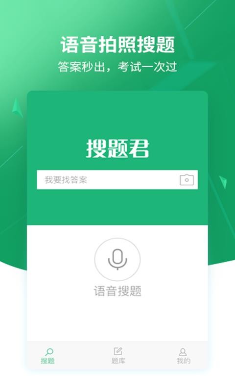 搜题v3.1.0
