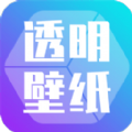 主题壁纸透明v2.8.2