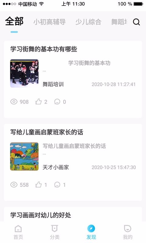 学易知v1.1.3