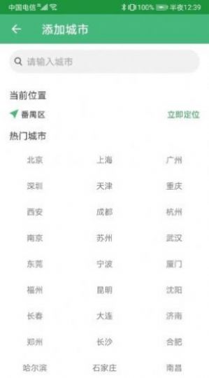 扶桑天气v1.0.6