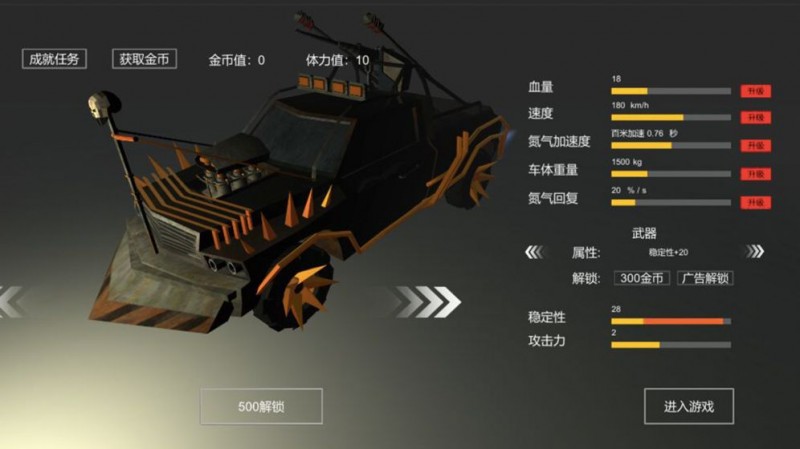 废土战车v1.0