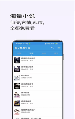 小说快搜v1.8.3