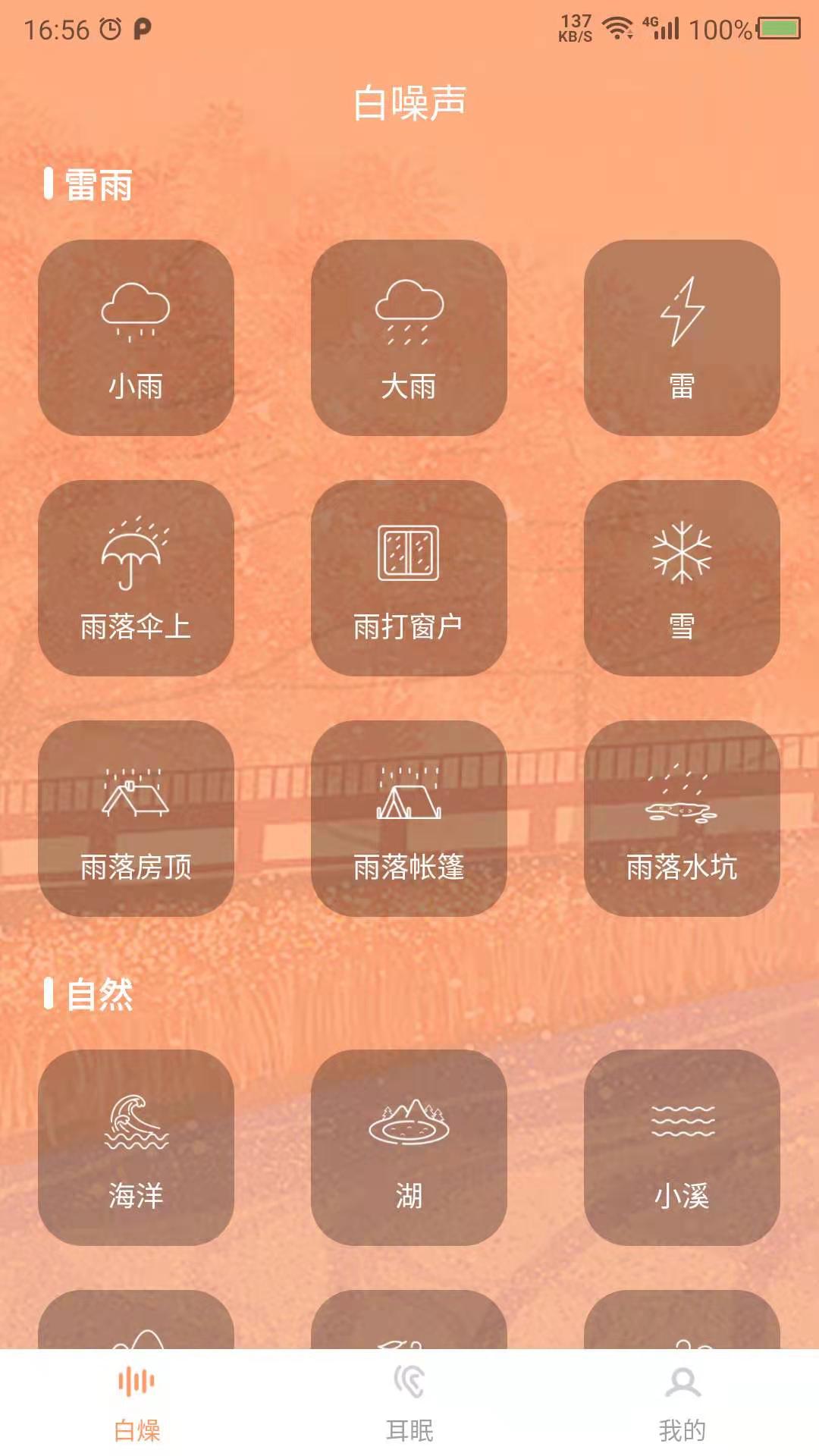 天天白噪声v22.2.16