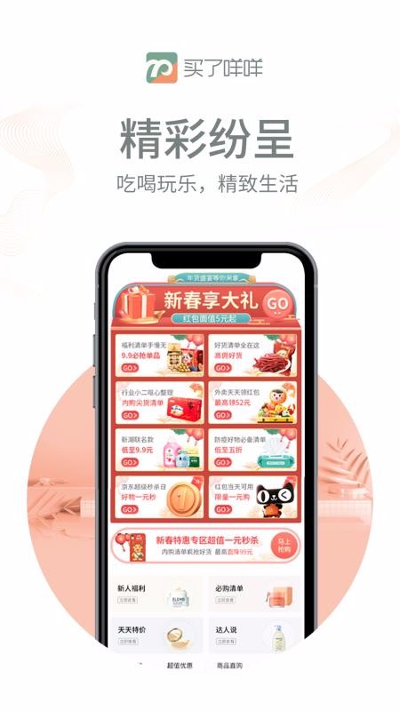 买了咩咩v1.3.0