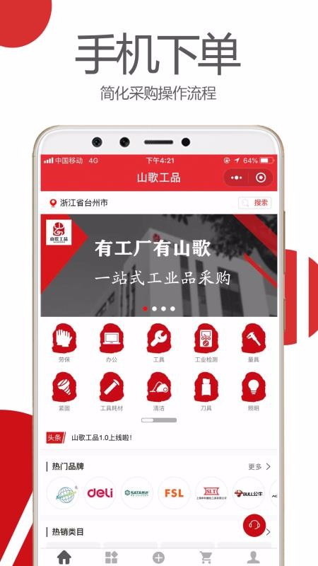 山歌工品v0.2.55