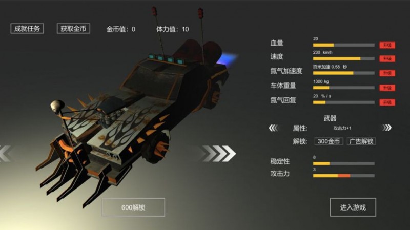 废土战车v1.0