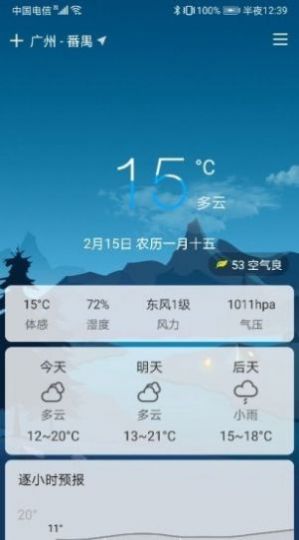 扶桑天气v1.0.6