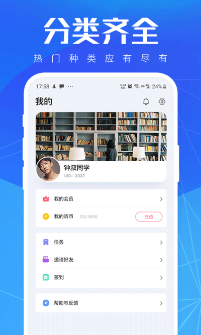 小猫听书免费小说v1.0