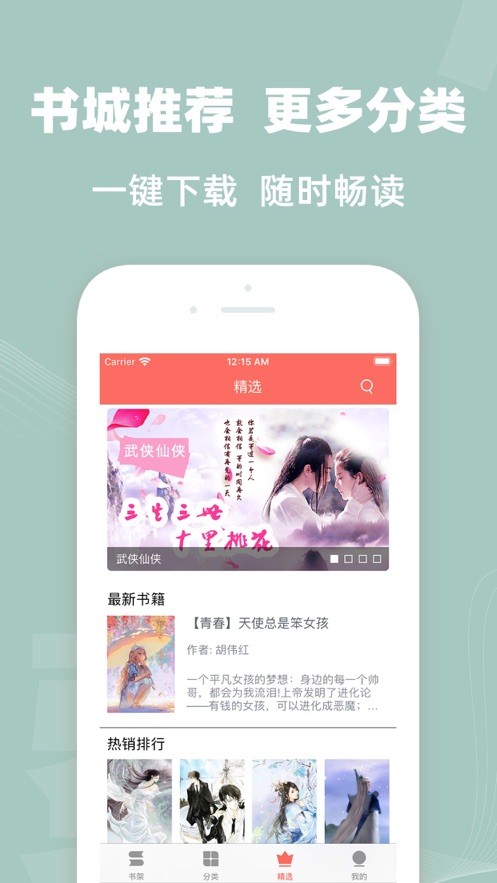 八王小说v1.0.8