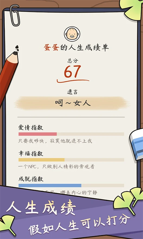一百万种人生v1.2