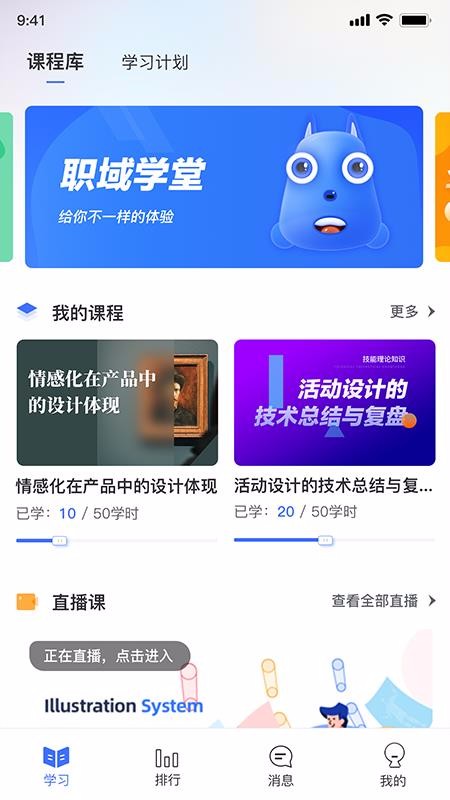 职域学堂v1.0.0