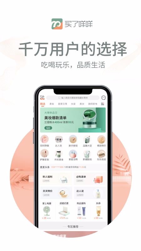 买了咩咩v1.3.0