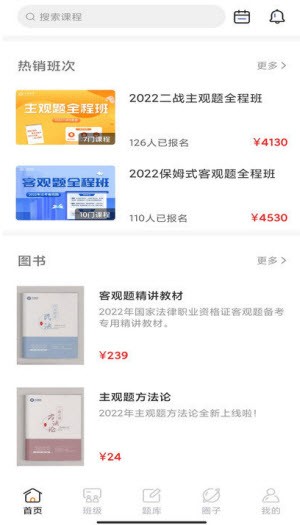 齐贤法考v1.0.0
