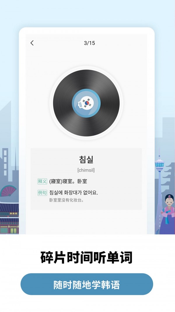 莱特韩语学习背单词v1.7.0