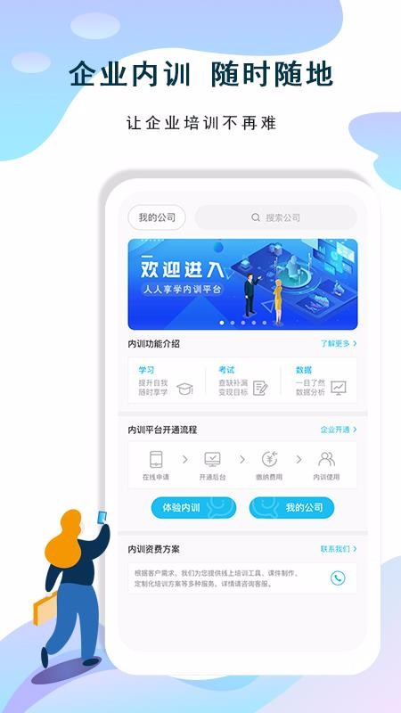 人人享学v2.5.1