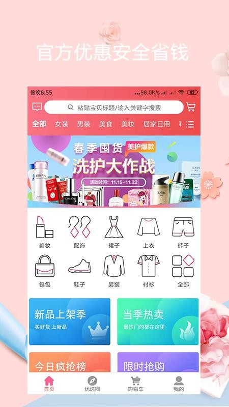 优选惠购v0.0.73