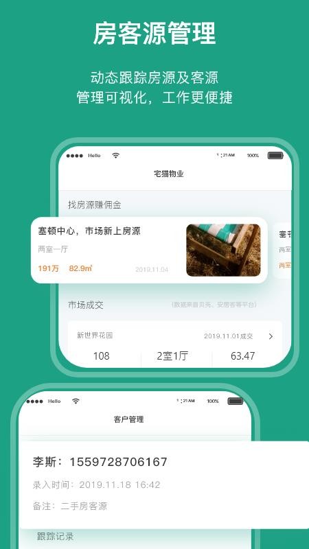 宅猫物业v4.2.10