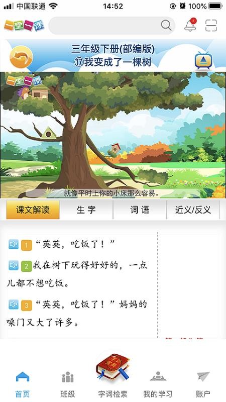 一堂一课v1.1.5
