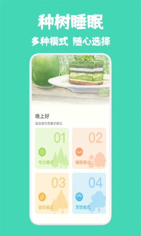 种树睡眠v1.0.0