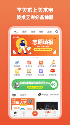 美术宝艺考v4.7.0